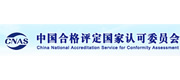中国合格评定国家认可委员会