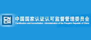 中国国家认证认可监督管理委员会