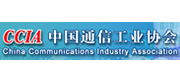 中国通信工业协会