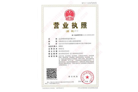 公司营业执照证书