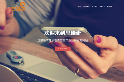祝贺成都思瑞奇信息产业有限公司顺利通过CMMI3认证